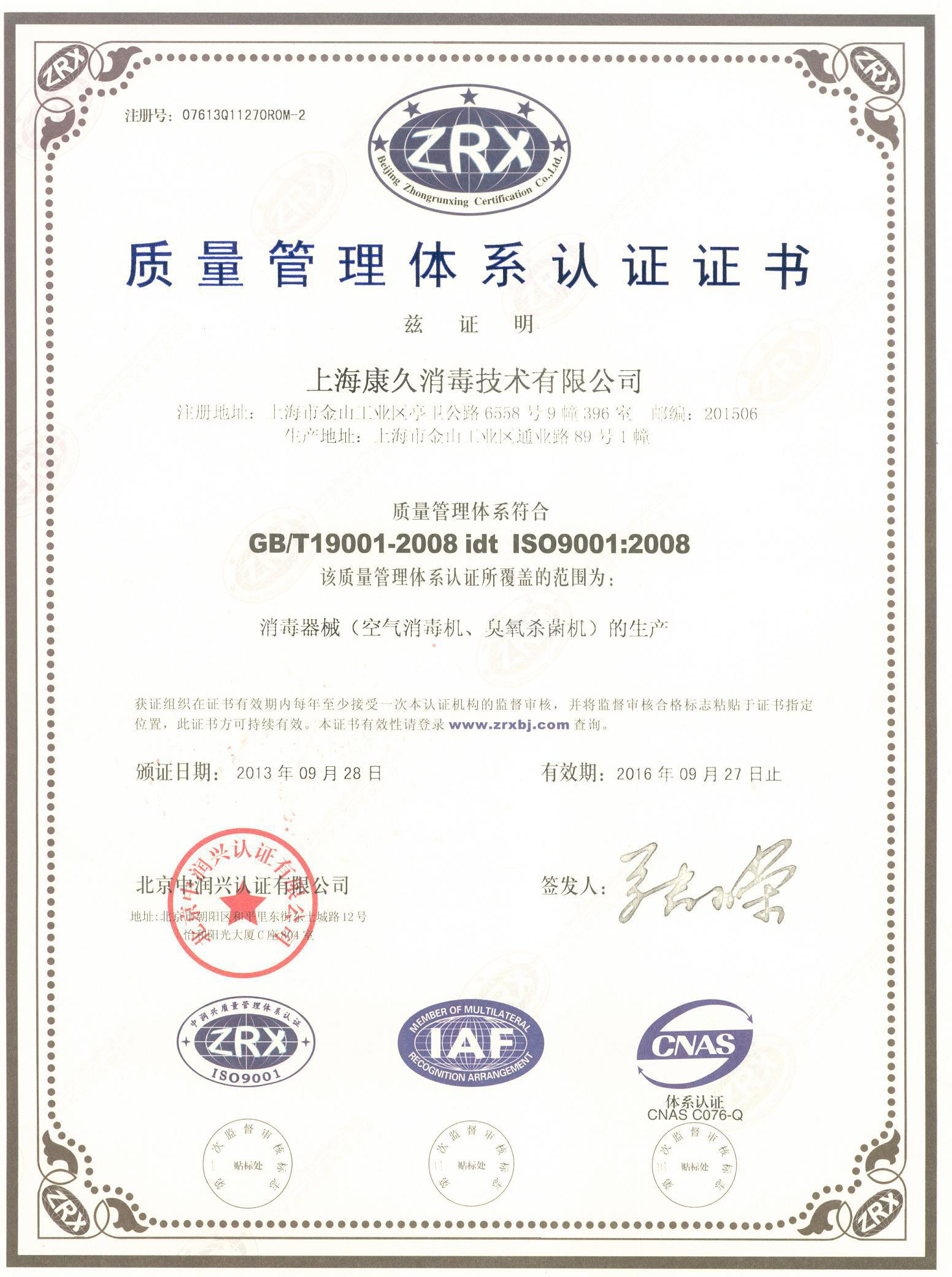 “娄底质量认证中文康久