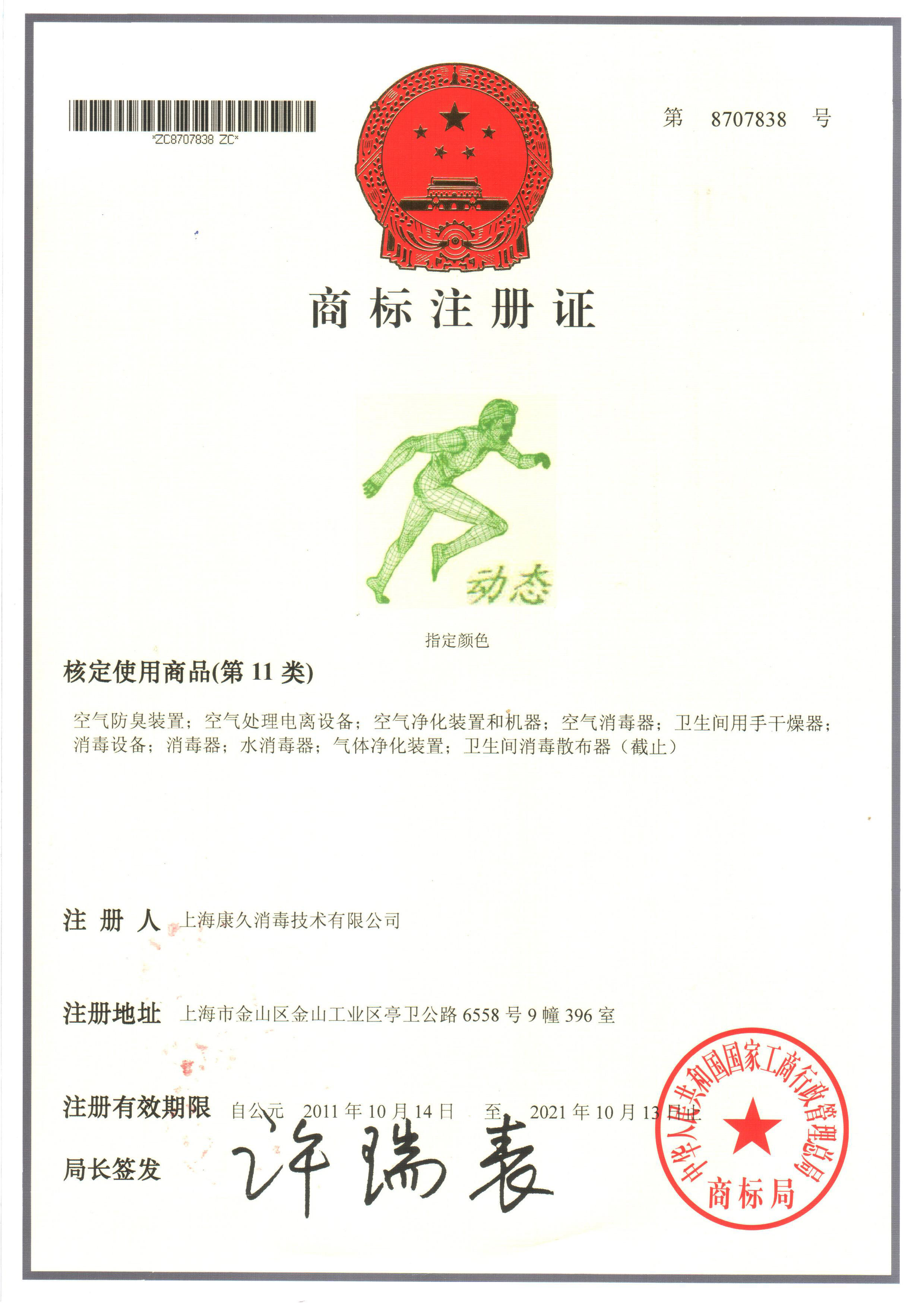 “娄底商标注册证动态